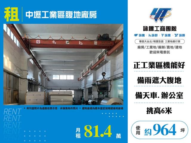 中壢產業園區[中壢工業區腹地廠房136]