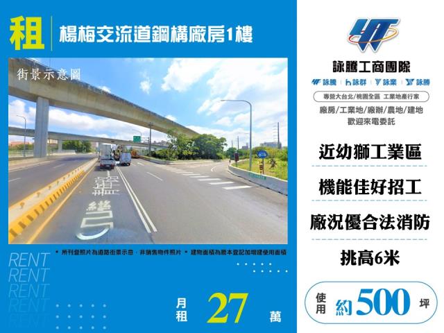 其他工業用地[楊梅交流道鋼構廠房1樓158]