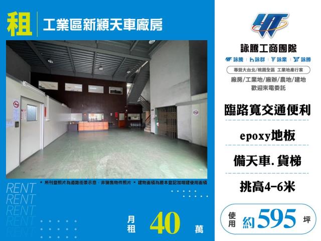 幼獅擴大工業用地[工業區新穎天車廠房184]
