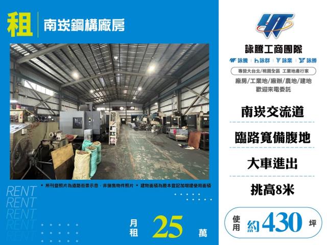 其他工業用地[南崁鋼構廠房127]
