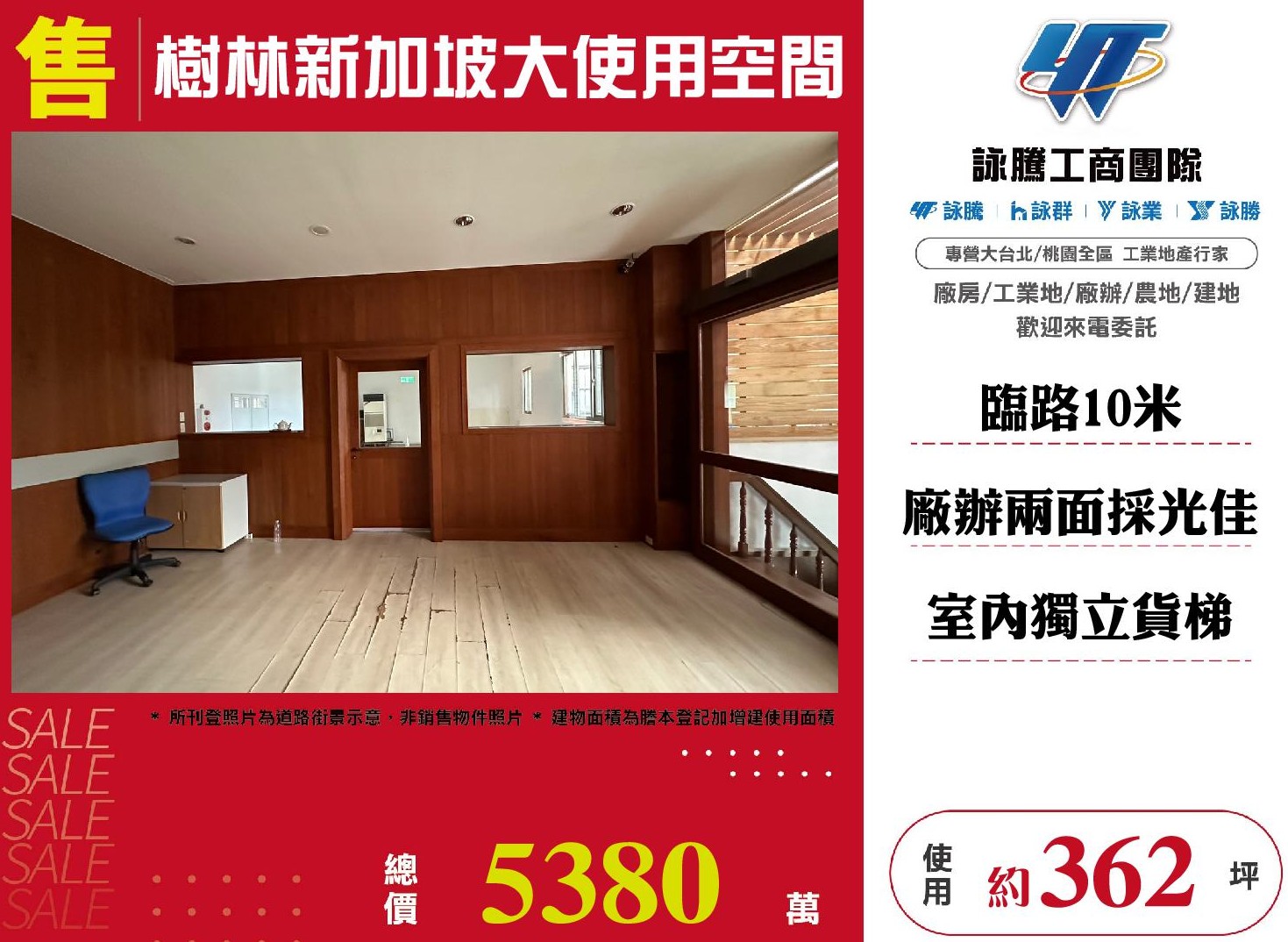 其他工業用地[新北市樹林區]