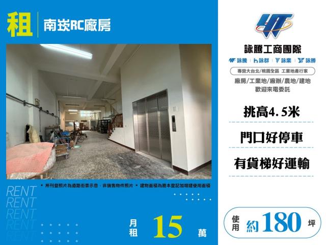 其他工業用地[南崁RC廠房135]