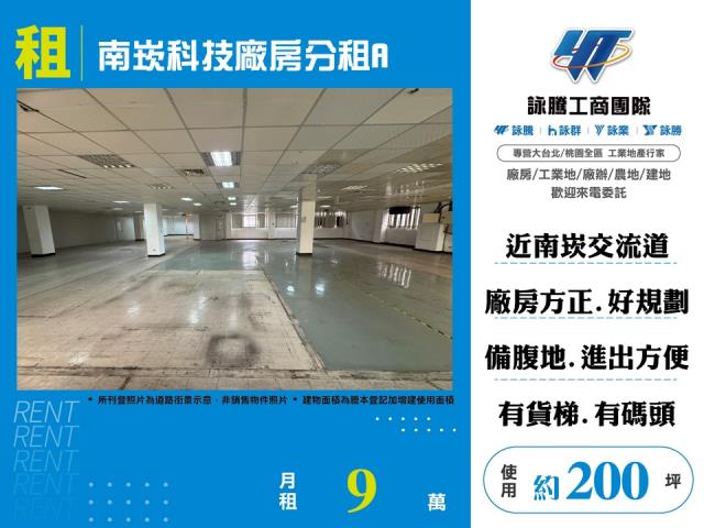 其他工業用地[南崁科技廠房分租A107]