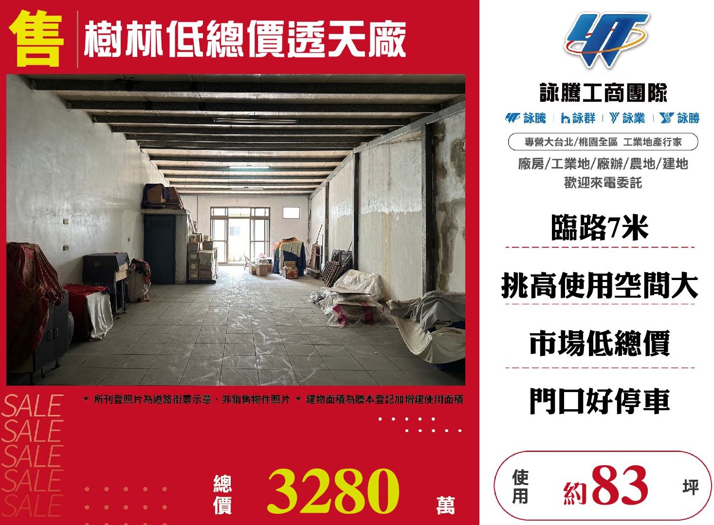 其他工業用地[新北市樹林區]