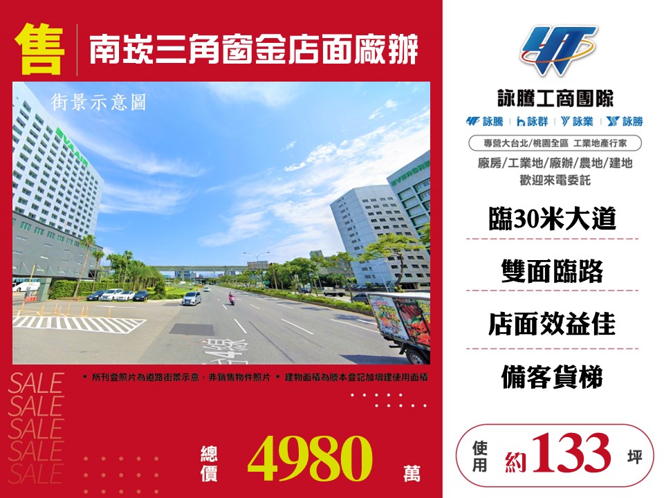 其他工業用地[南崁三角窗金店面廠辦107]