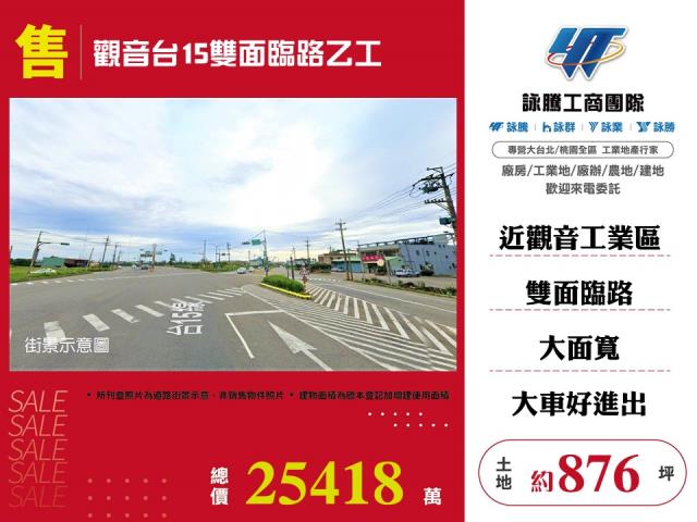 其他工業用地[觀音台15雙面臨路乙工146]