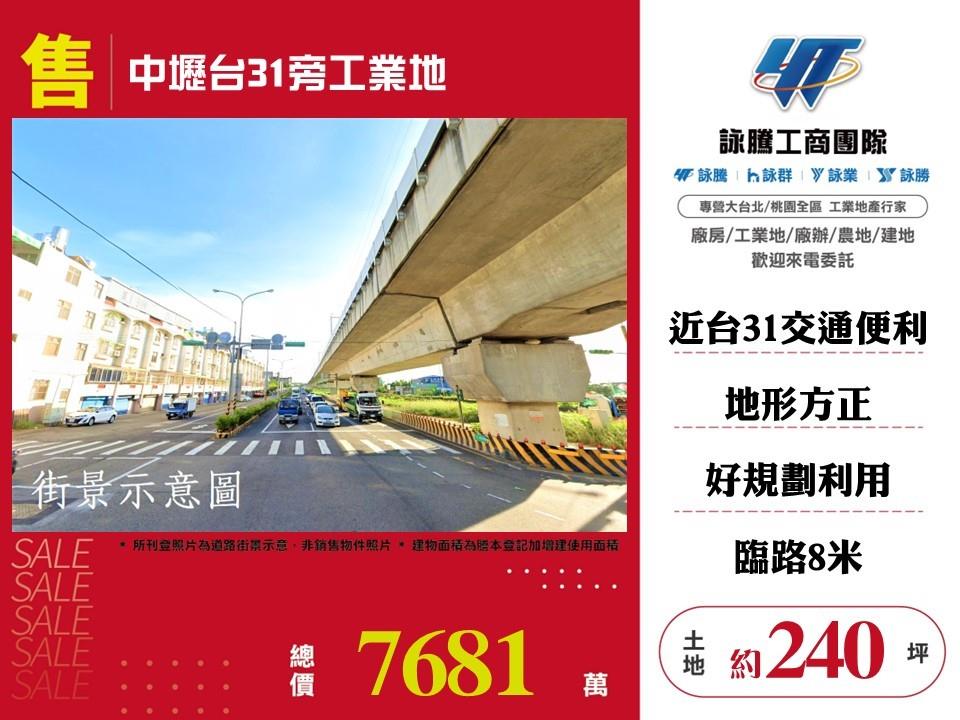 其他工業用地[桃園市中壢區]