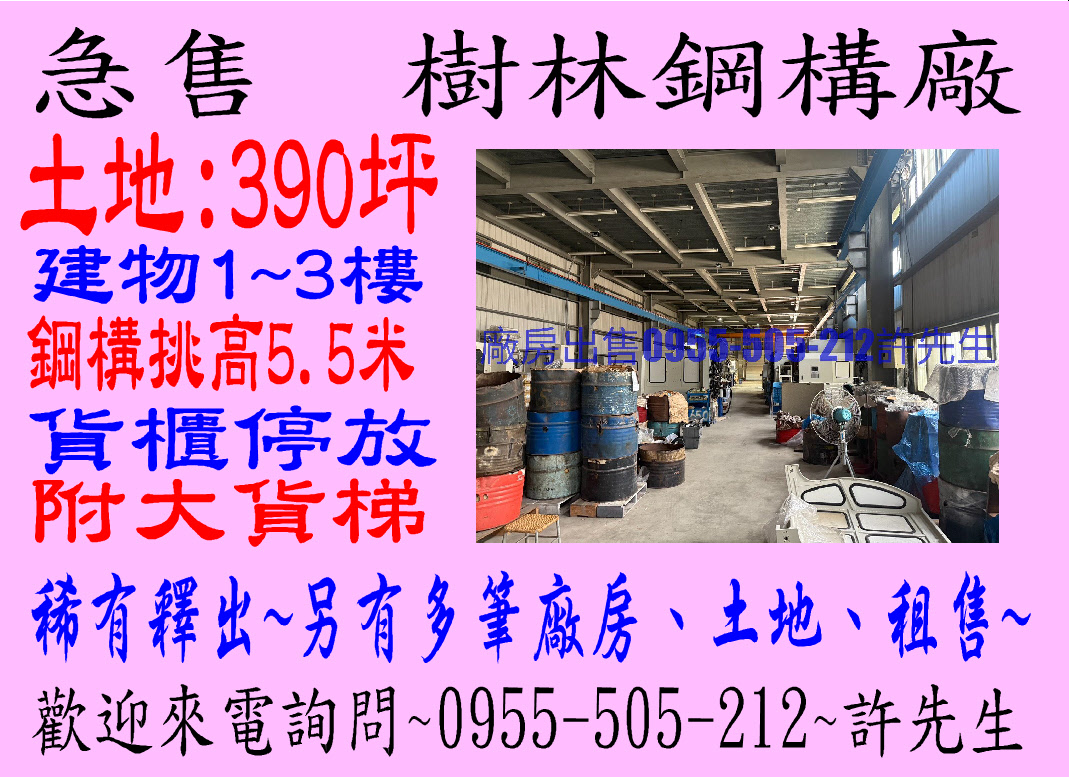 三俊工業區[]