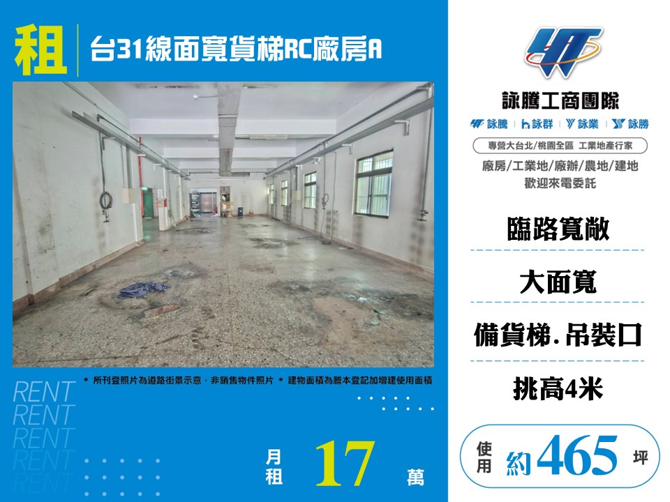 其他工業用地[台31線面寬貨梯RC廠房A157]