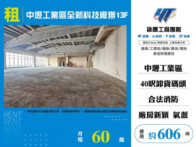 中壢產業園區[中壢工業區全新科技廠辦13F-155]