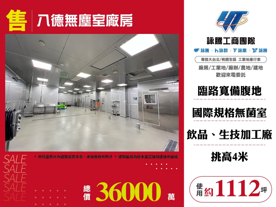 其他工業用地[八德無塵室廠房183]