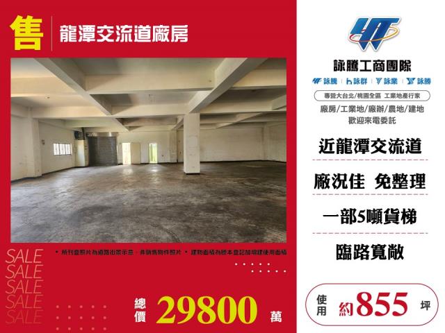 其他工業用地[龍潭交流道廠房168]