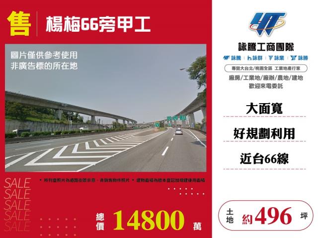 其他工業用地[楊梅66旁甲工127]