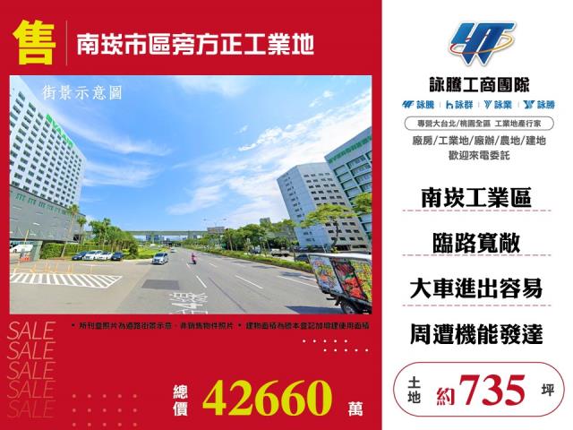 其他工業用地[南崁市區旁方正工業地155]
