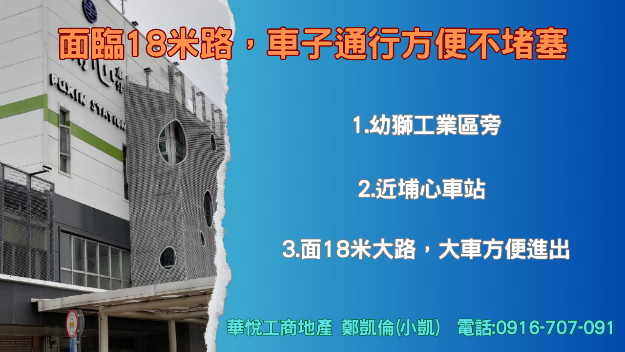 其他工業用地[臨路大條(15米)，40尺大車好進出！還在猶豫就沒了]