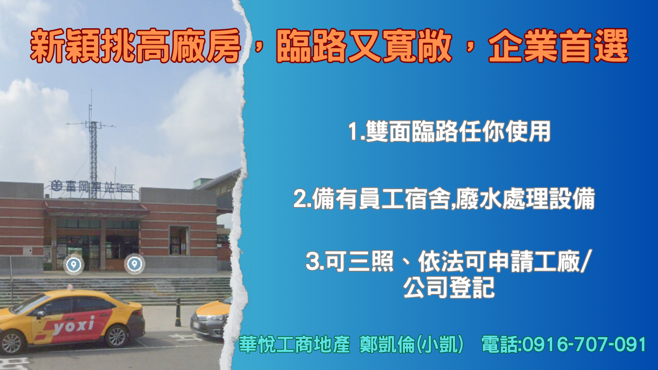 其他工業用地[可申請工廠又可公司登記，坪數也夠大！功能性高的一塊福地]