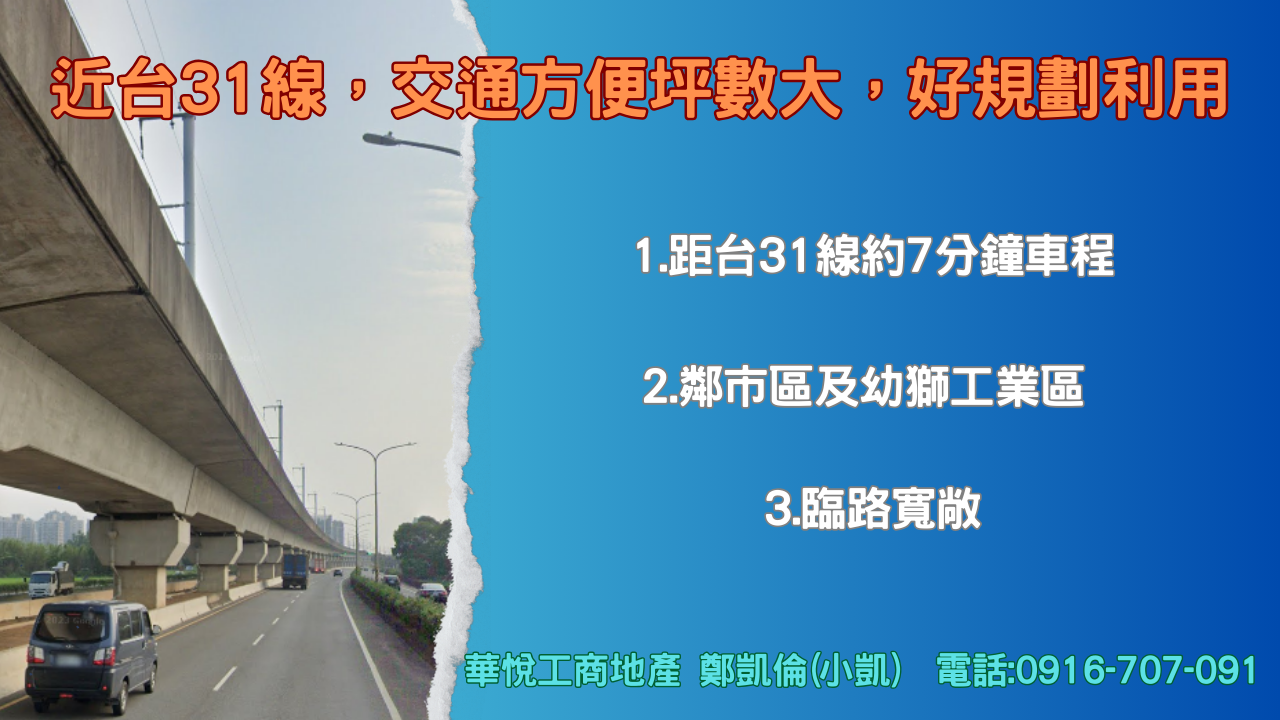 其他工業用地[交通不快速，影響運作時間，讓此福案達到您的需求！]