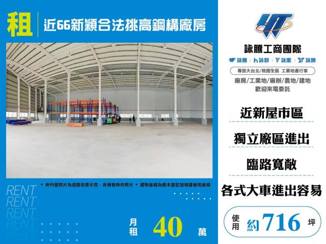其他工業用地[近66新穎合法挑高鋼構廠房155]