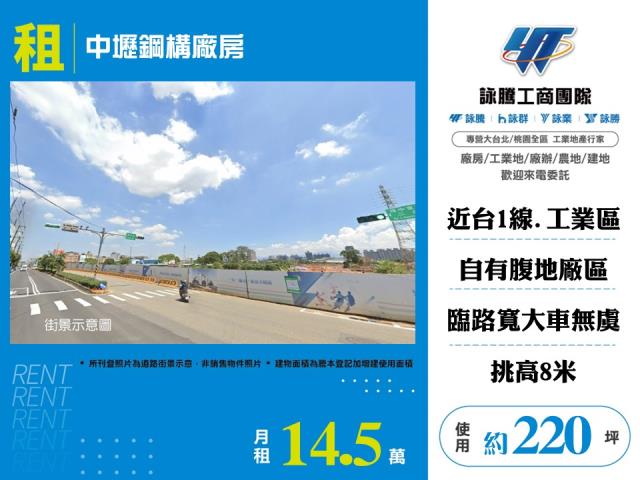 其他工業用地[租中壢鋼構廠房168]