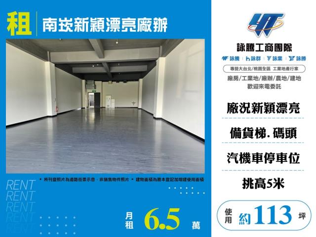 其他工業用地[南崁新穎漂亮廠辦185]