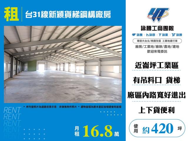 其他工業用地[台31線新穎貨梯鋼構廠房155]
