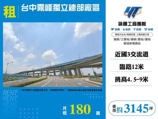 其他工業用地[台中霧峰獨立總部廠區12]