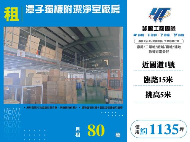 其他工業用地[潭子獨棟附潔淨室廠房12]