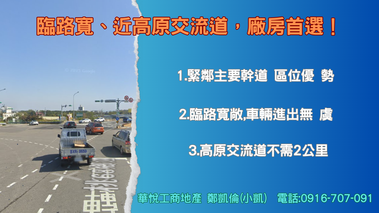 其他工業用地[⭐周邊產業聚落密集⭐緊鄰主要幹道 區位優勢]