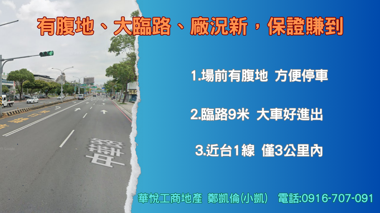 其他工業用地[⭐有9米大路⭐現有廠況棒、免整理⭐附貨梯 機能好]