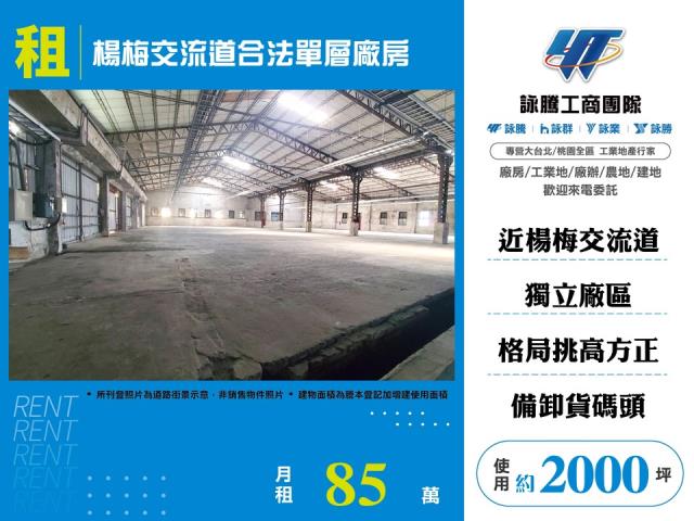 其他工業用地[楊梅交流道合法單層廠房157]
