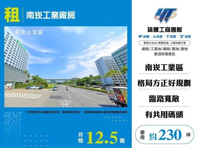 其他工業用地[南崁工業廠房160]