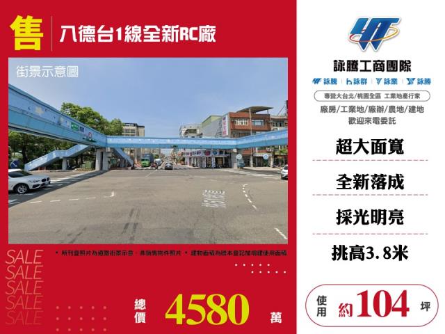 其他工業用地[八德台1線全新RC廠房146]