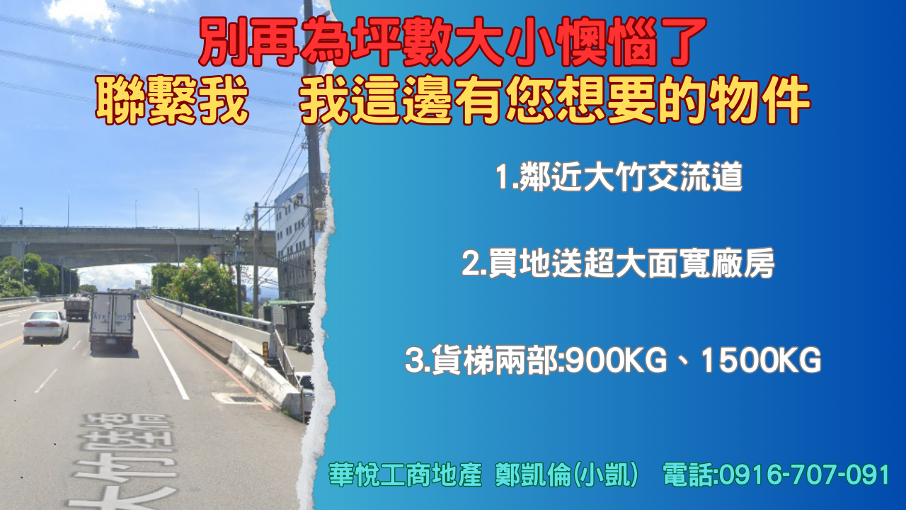其他工業用地[⭐鄰近大竹交流道 ⭐ 買地送超大面寬廠房⭐地坪大]