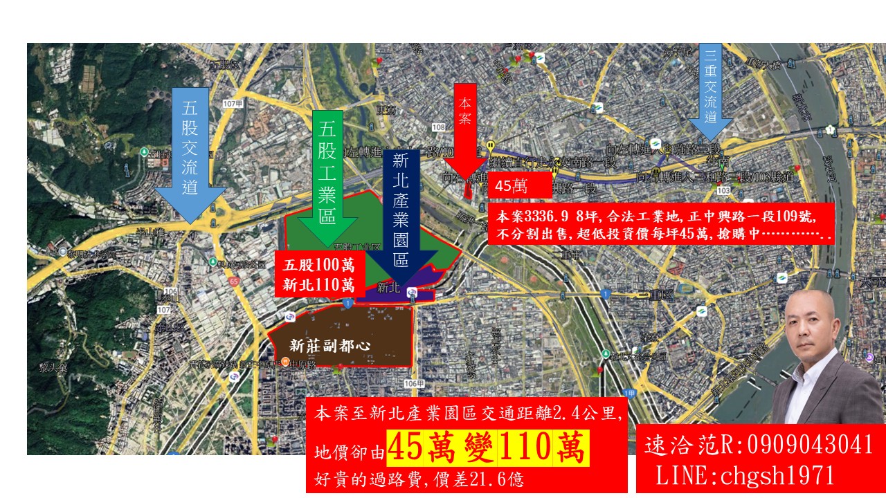 其他工業用地[新北市五股區中興路一段109,111,113號]