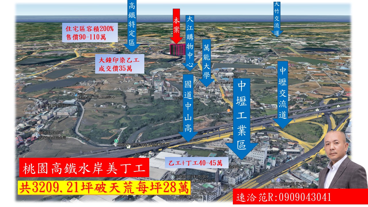 其他工業用地[桃園市大園區五塊厝段下埔小段]