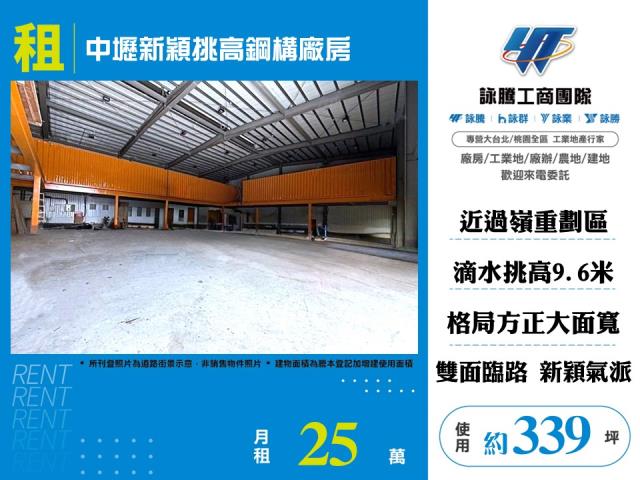 其他工業用地[中壢新穎挑高鋼構廠房156]