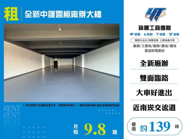 其他工業用地[全新中謹雲極廠辦大樓159]