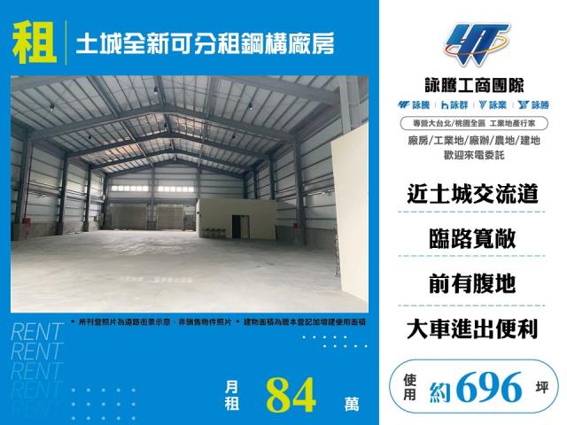 其他工業用地[土城全新可分租鋼構廠房136]