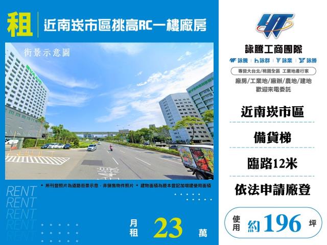 其他工業用地[近南崁市區挑高RC一樓廠房185]