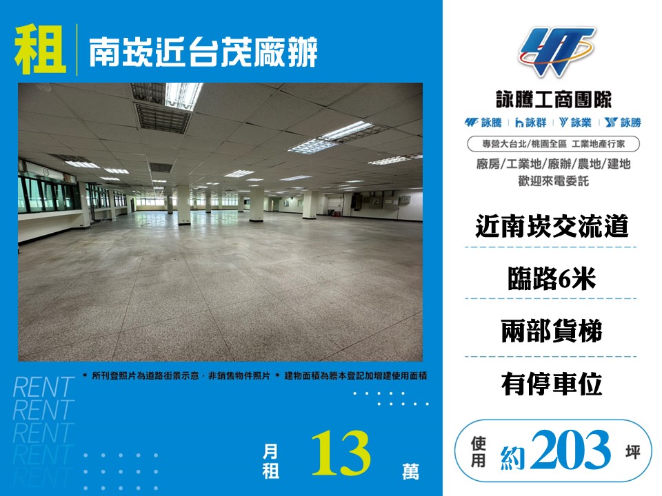 其他工業用地[南崁近台茂廠辦125]