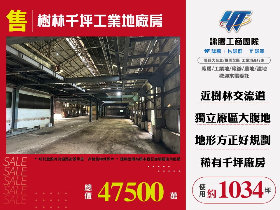 其他工業用地[樹林千坪工業地廠房145]