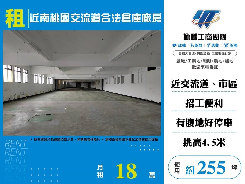 其他工業用地[近南桃園交流道合法倉庫廠房105]