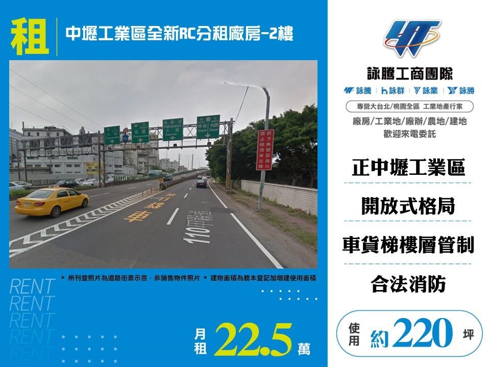 中壢產業園區[中壢工業區全新RC分租廠房2-156]