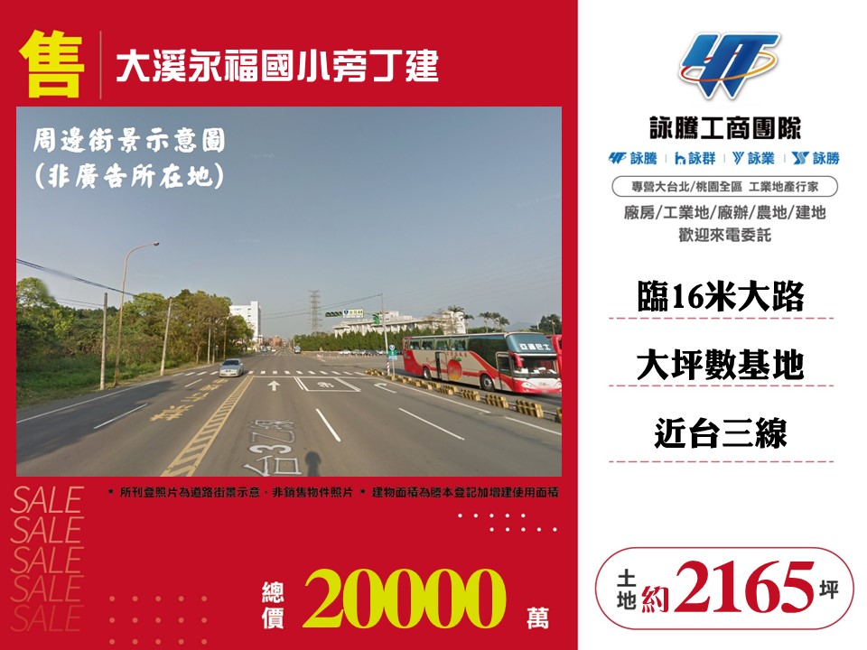 其他工業用地[大溪永福國小旁丁建172]