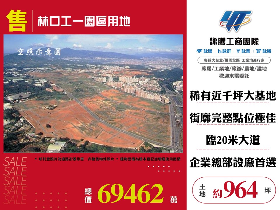 新北國際AI+智慧園區[林口工一園區用地124]