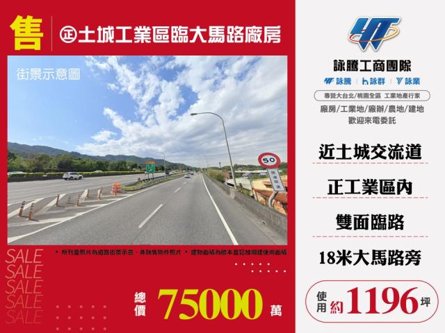 土城產業園區[正土城工業區臨大馬路廠房159]