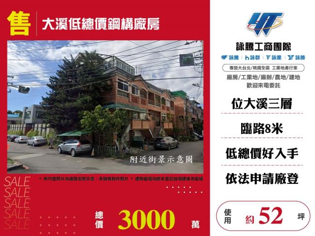 其他工業用地[大溪低總價鋼構廠房146]