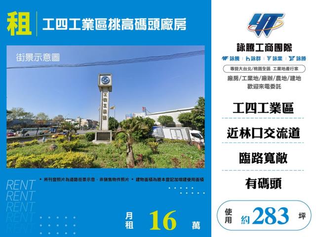 東和觀音產業園區[工四工業區挑高碼頭廠房170]