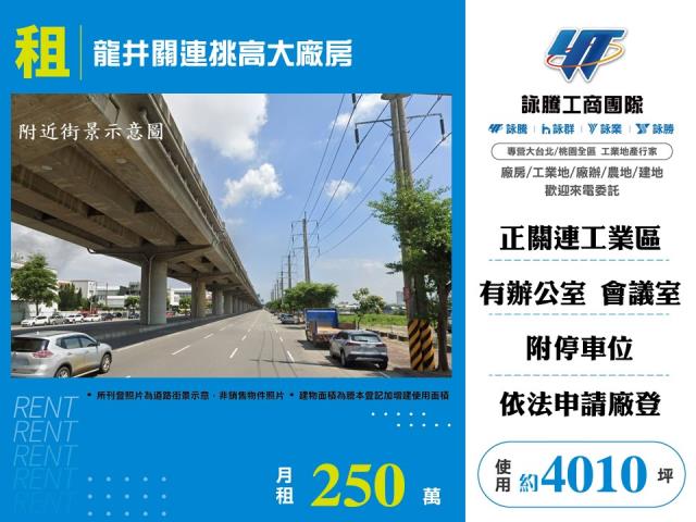 其他工業用地[龍井關連挑高大廠房173]