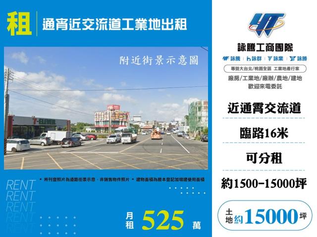 其他工業用地[通宵近交流道工業地出租136]